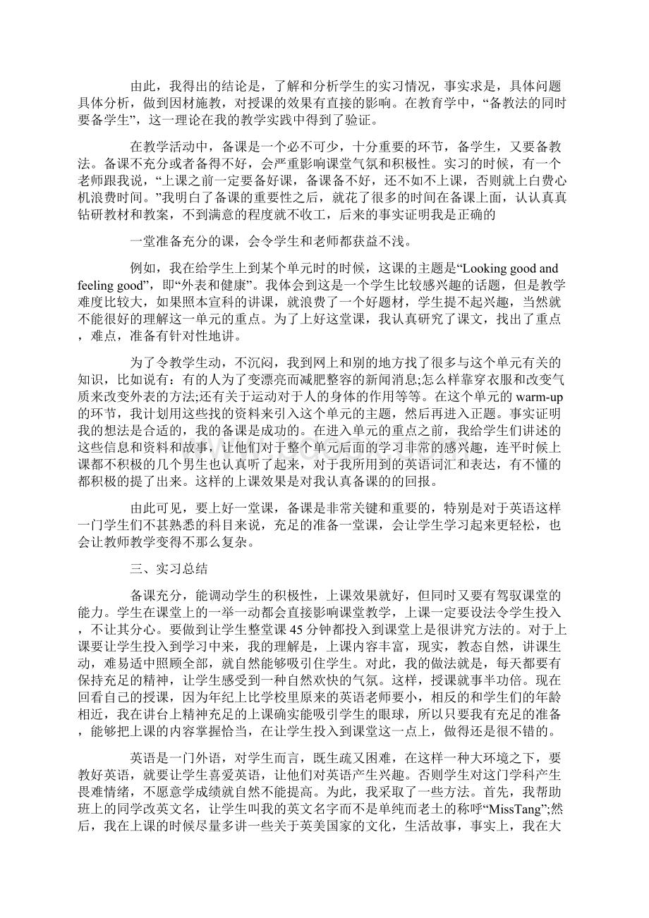 大学生成为英语老师的心得.docx_第2页