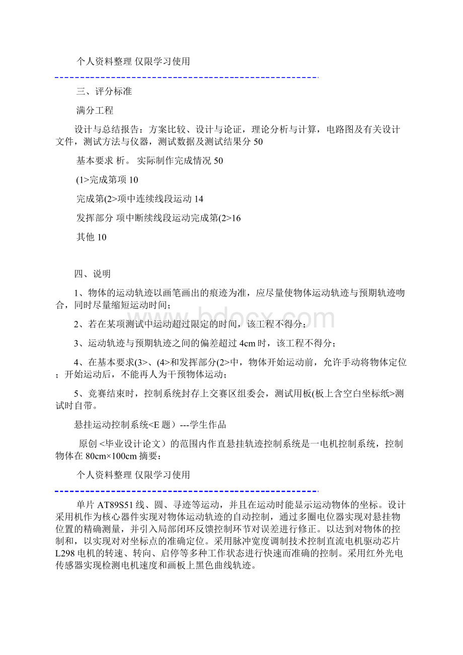 届全国大学生电子方案竞赛作品E题.docx_第2页