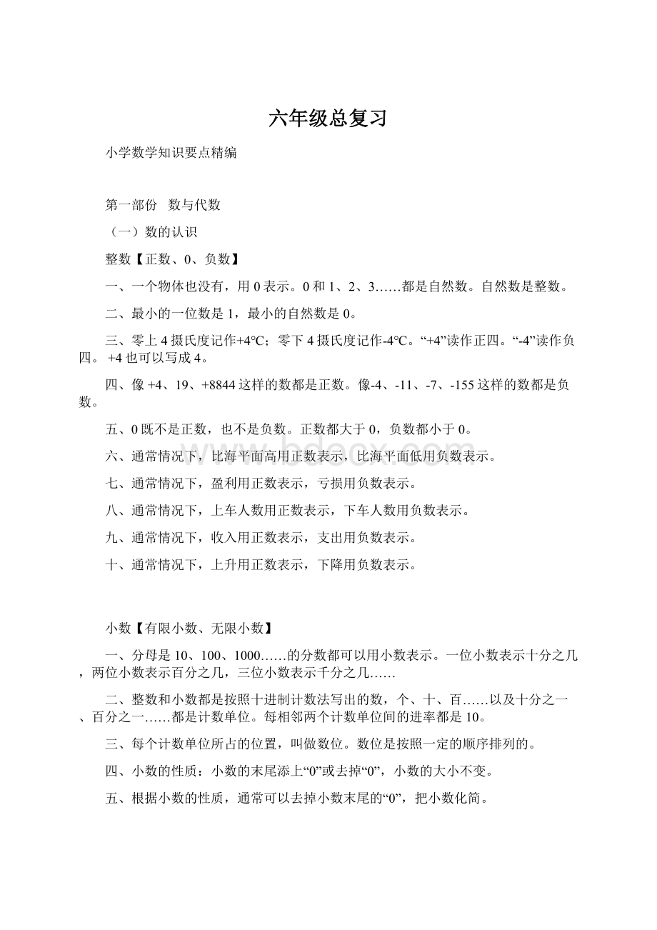 六年级总复习.docx_第1页