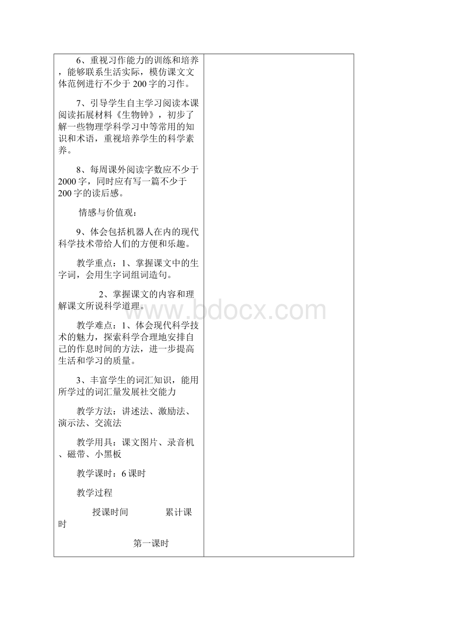 第十六 生物钟.docx_第2页