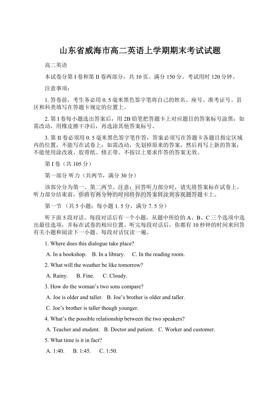 山东省威海市高二英语上学期期末考试试题Word文档下载推荐.docx_第1页