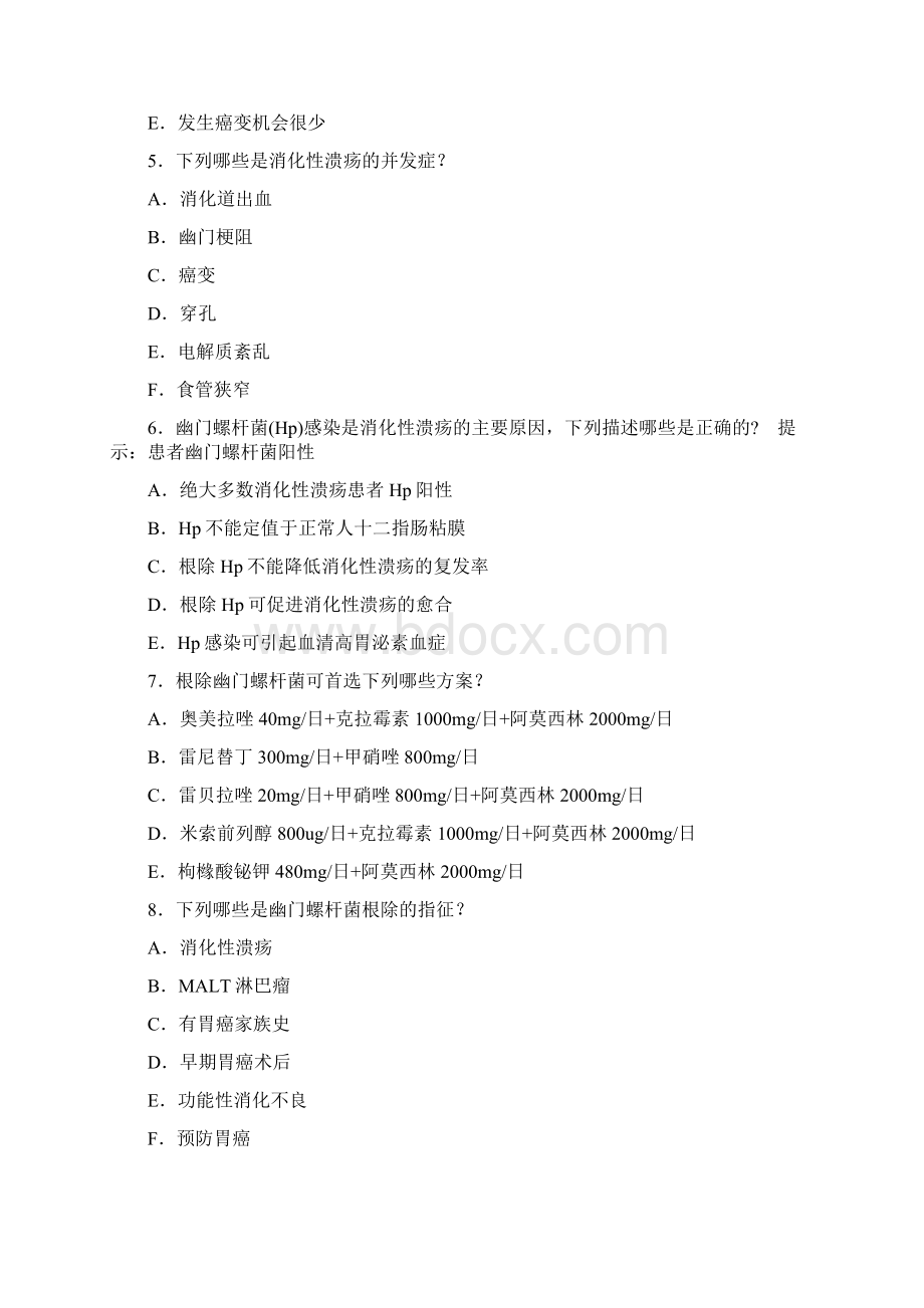 医学高级职称考试消化试题案例分析.docx_第2页