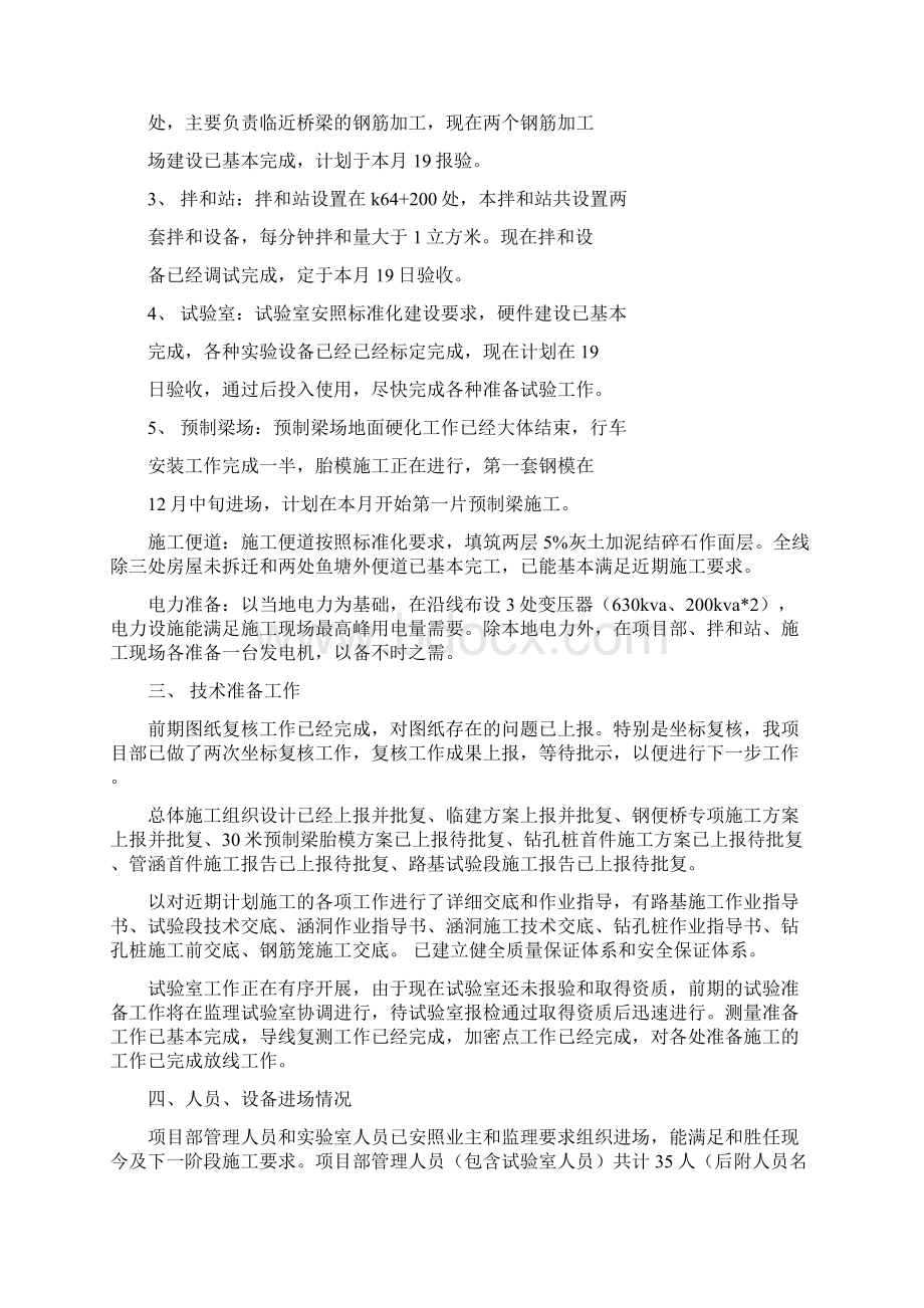 监理例会汇报材料多篇范文.docx_第2页