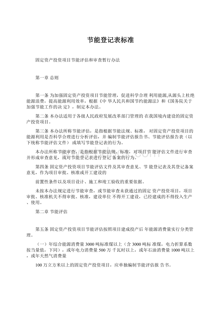 节能登记表标准.docx_第1页