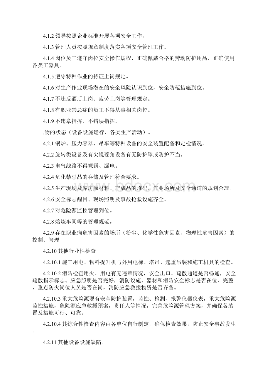 隐患排查治理管理制度.docx_第2页