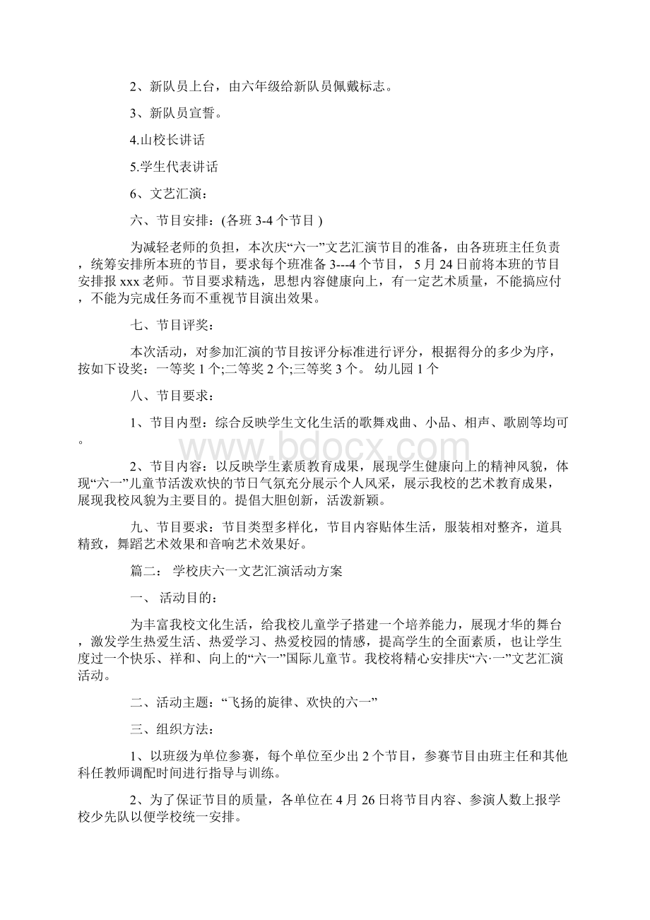 学校庆六一文艺汇演活动方案doc.docx_第2页