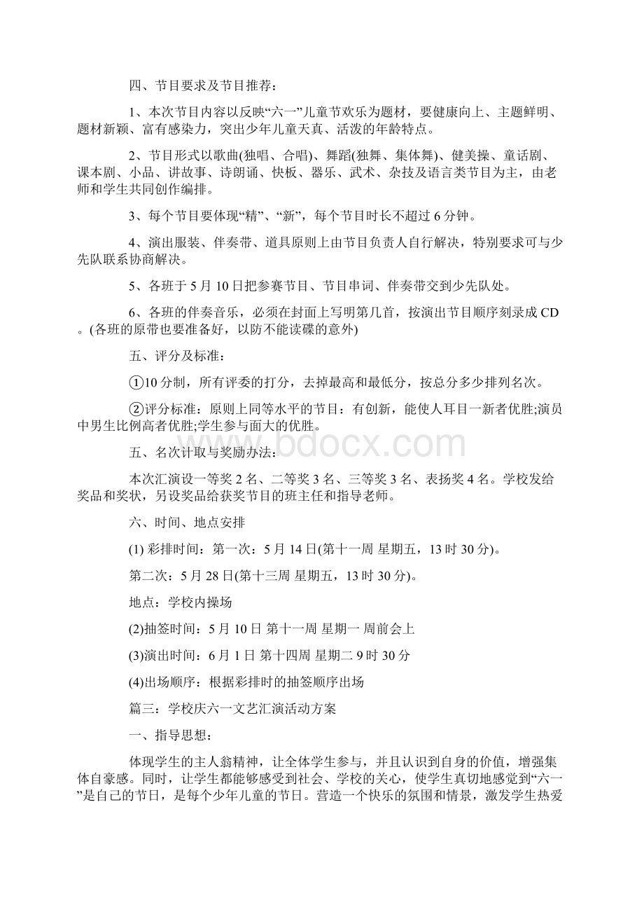 学校庆六一文艺汇演活动方案doc.docx_第3页