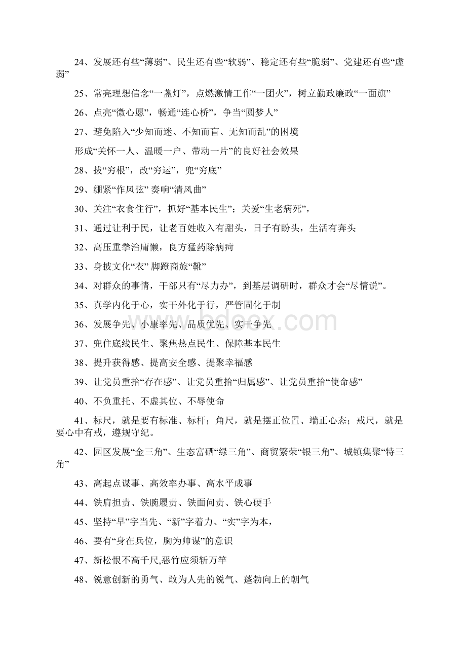 材料汇编100例有意思的公文金句.docx_第2页