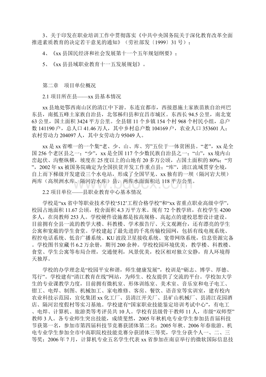 XX县职业教育中心专业实训设备购置项目可行性研究方案.docx_第2页