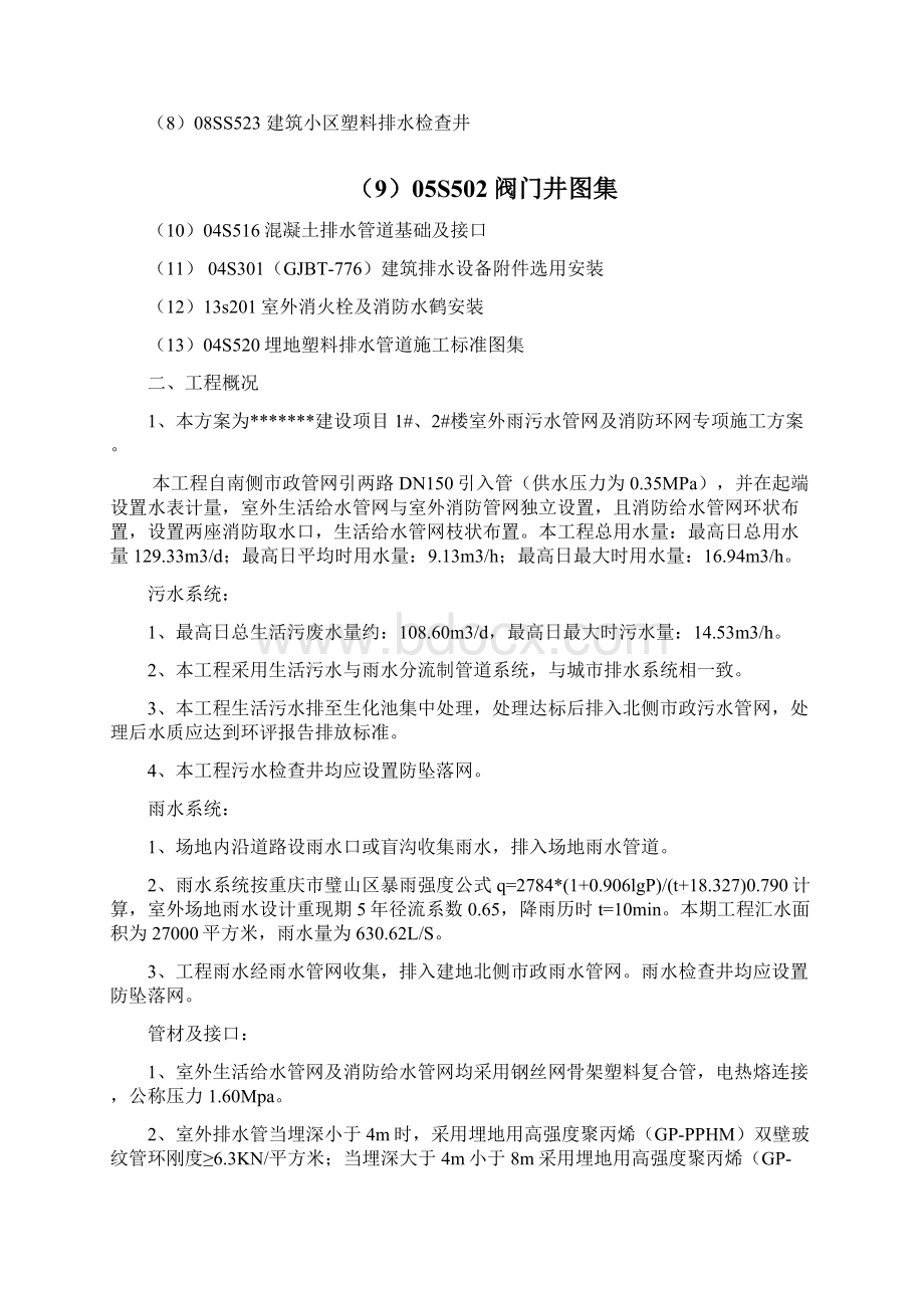 室外雨污水消防管网施工方案.docx_第2页