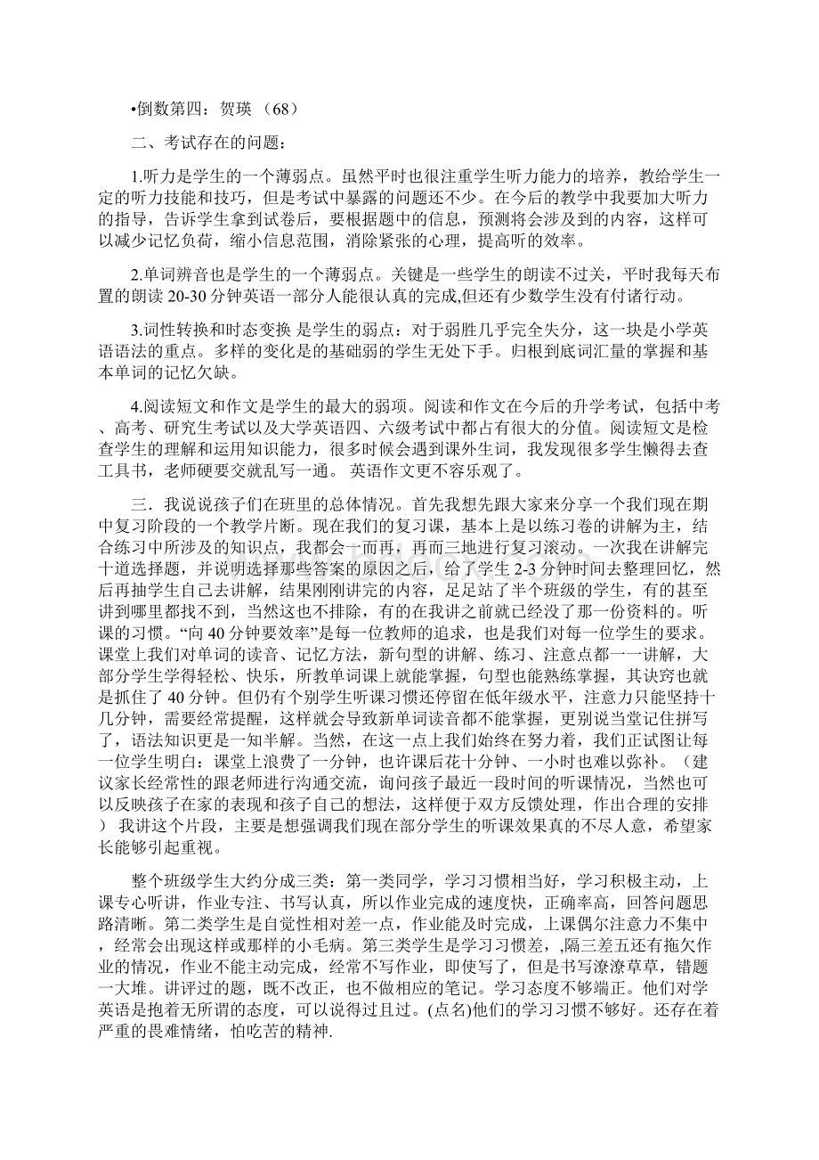 完整版六年级英语教师家长会发言稿.docx_第2页