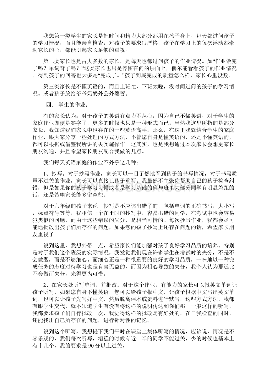 完整版六年级英语教师家长会发言稿.docx_第3页