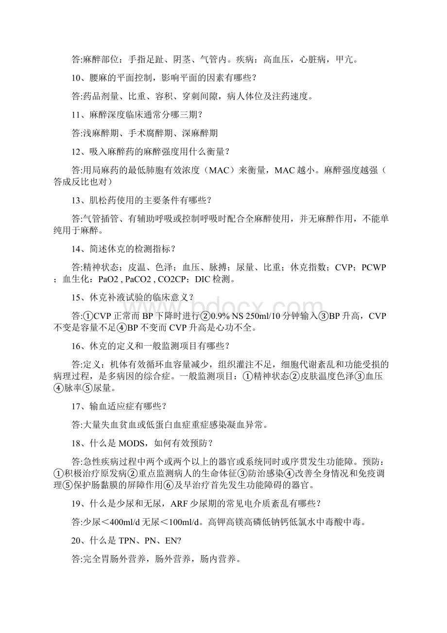 内外妇儿重点知识点文档格式.docx_第2页