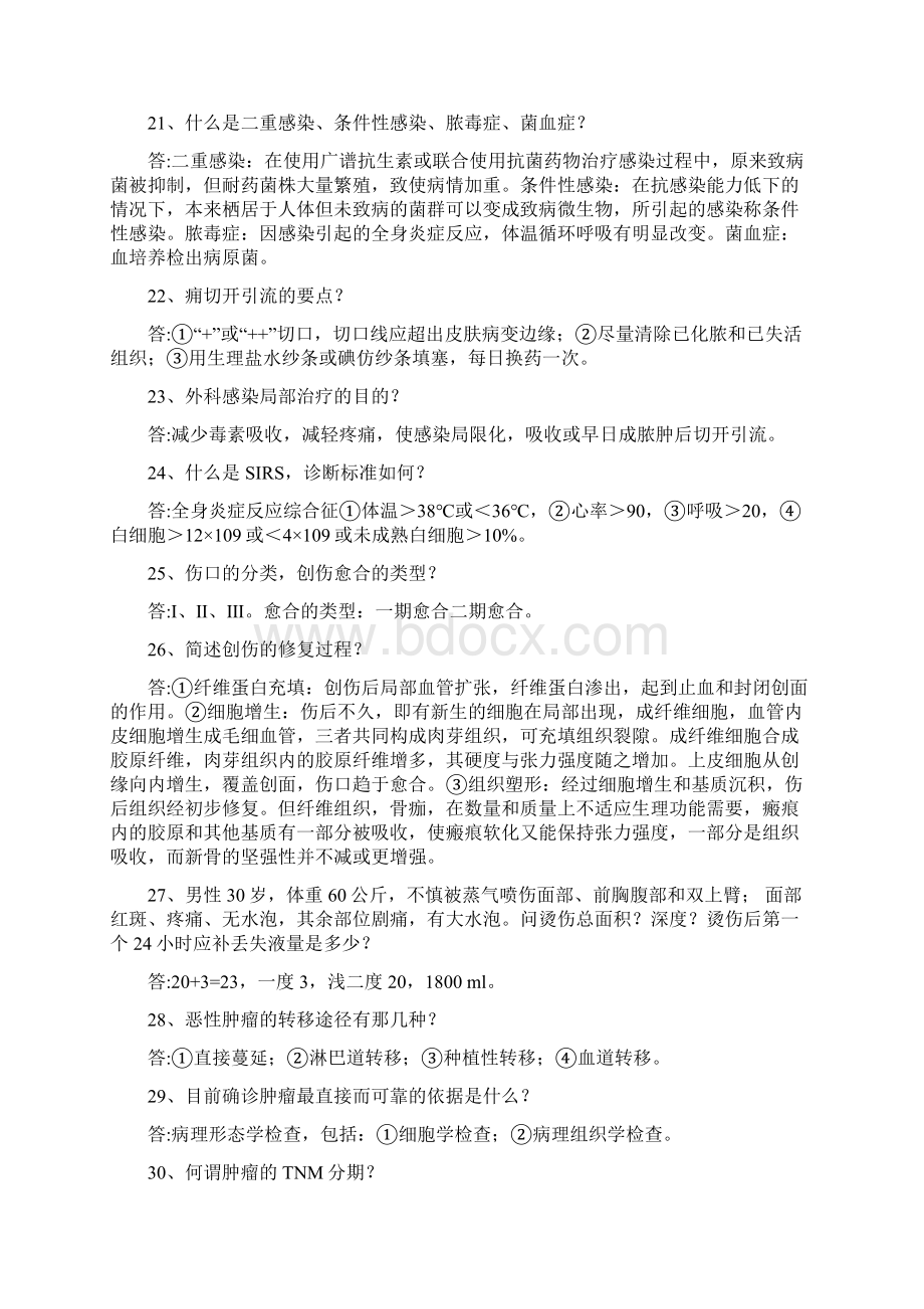 内外妇儿重点知识点.docx_第3页