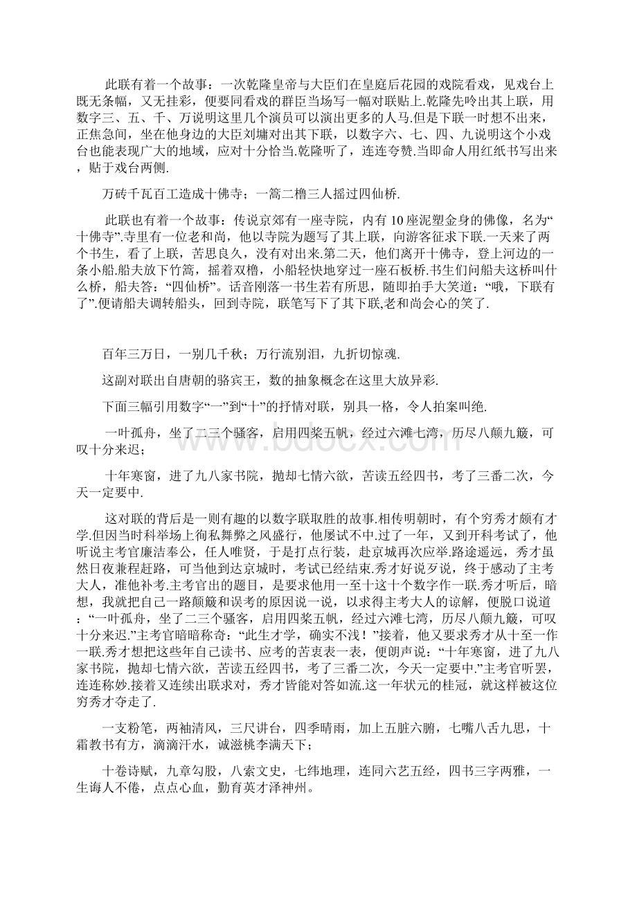 精品小学趣味数学之对联中的数学.docx_第2页