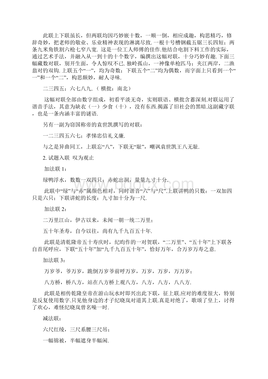 精品小学趣味数学之对联中的数学.docx_第3页