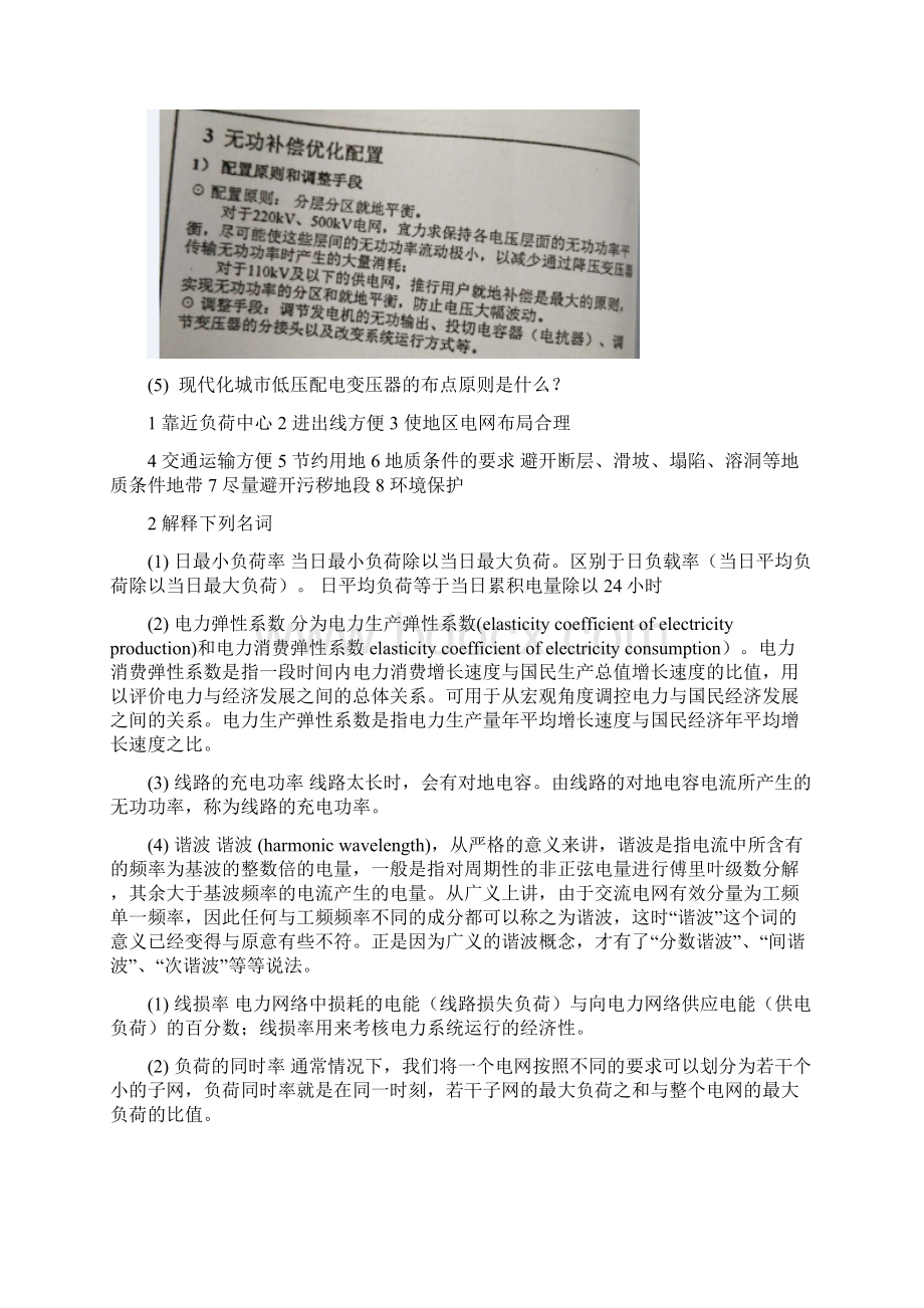 电力系统规划试考试原题及答案Word格式.docx_第2页