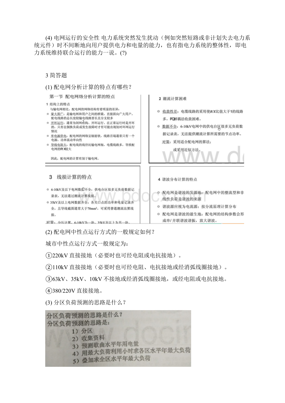 电力系统规划试考试原题及答案Word格式.docx_第3页