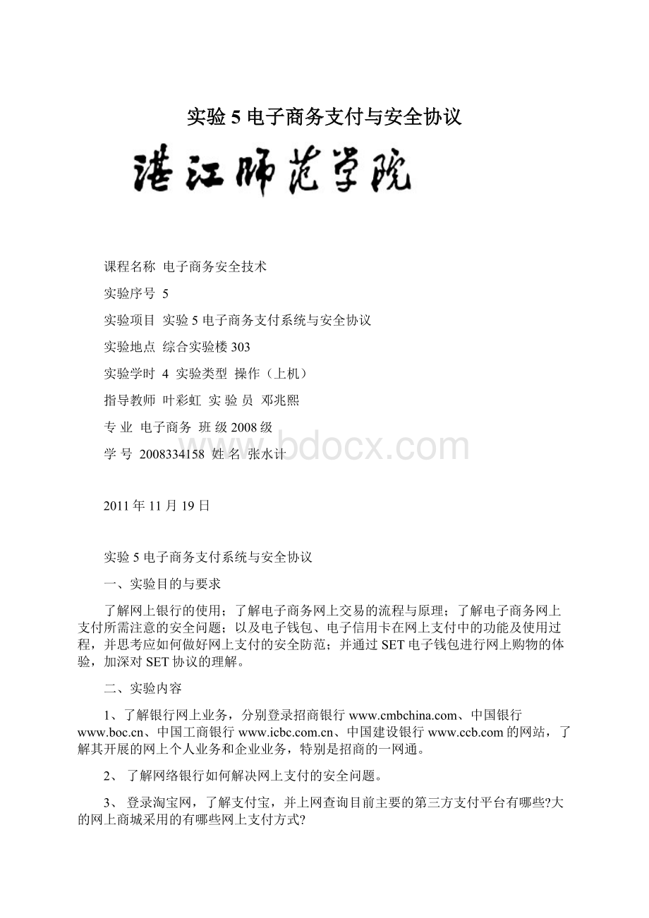 实验5电子商务支付与安全协议.docx