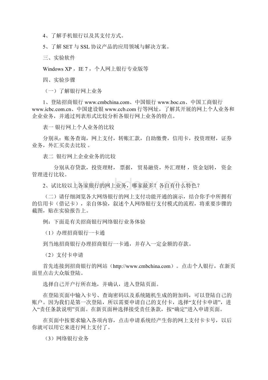 实验5电子商务支付与安全协议.docx_第2页