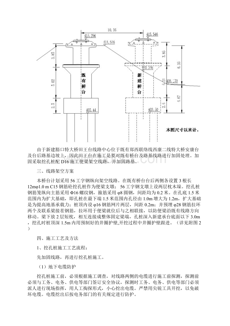 桥台施工方案Word文件下载.docx_第2页