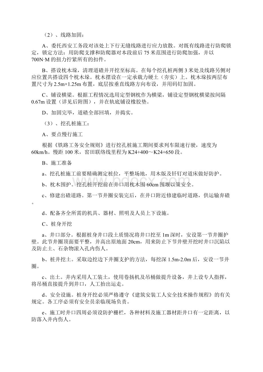 桥台施工方案Word文件下载.docx_第3页