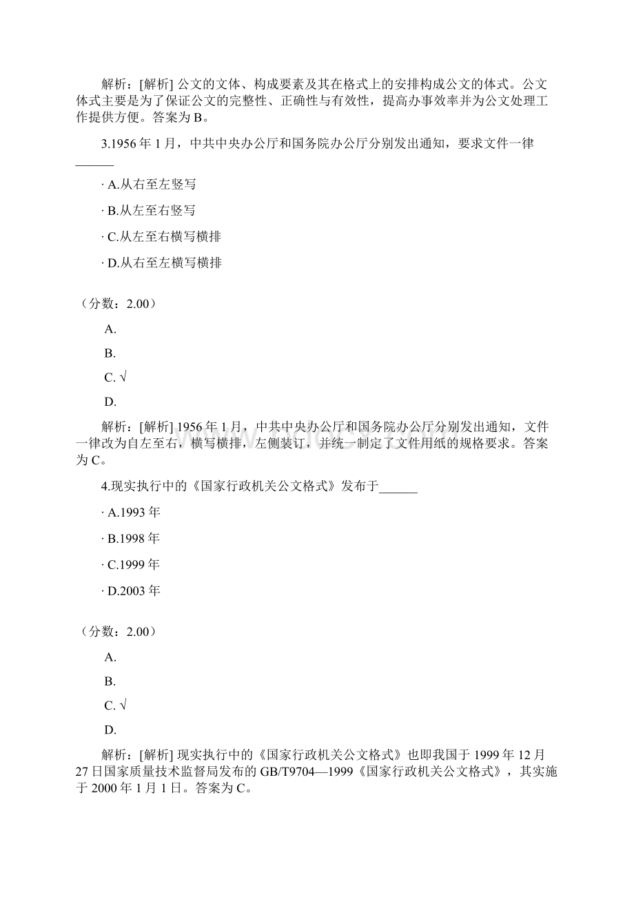 公文写作与处理公文的体式与稿本一.docx_第2页