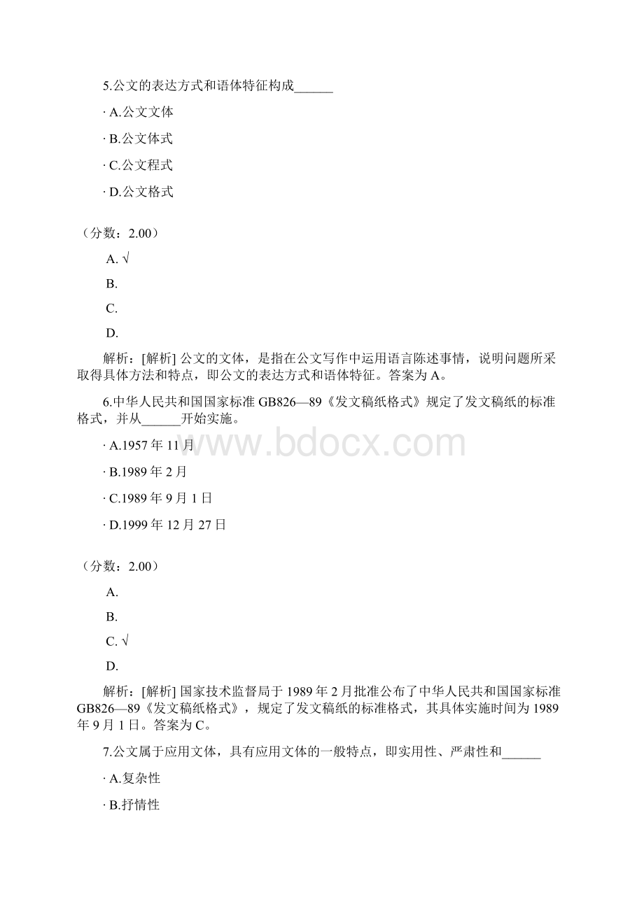 公文写作与处理公文的体式与稿本一.docx_第3页