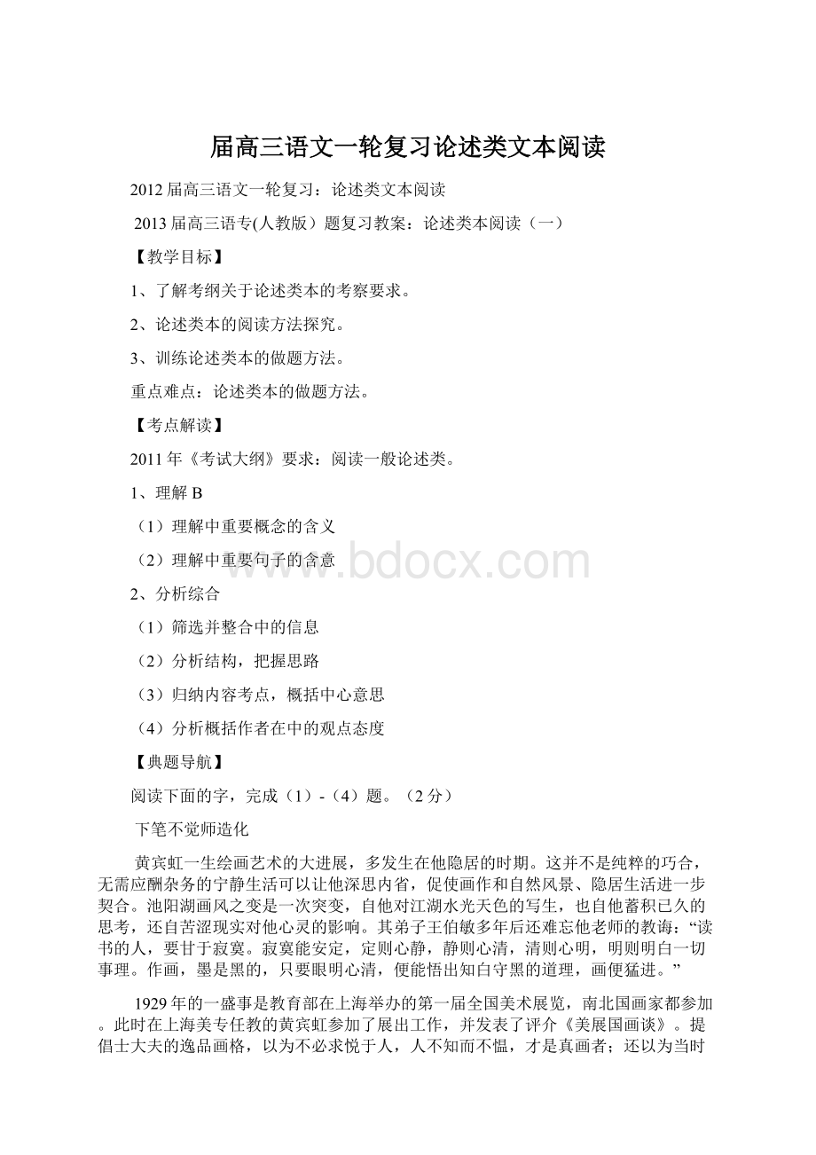 届高三语文一轮复习论述类文本阅读.docx_第1页