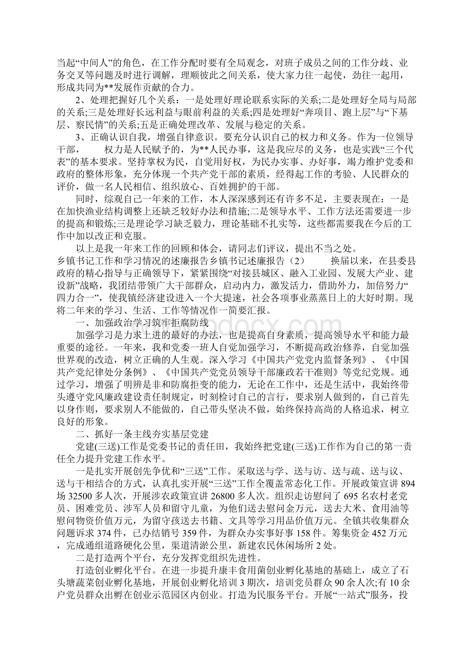 乡镇书记述廉报告2篇.docx_第3页