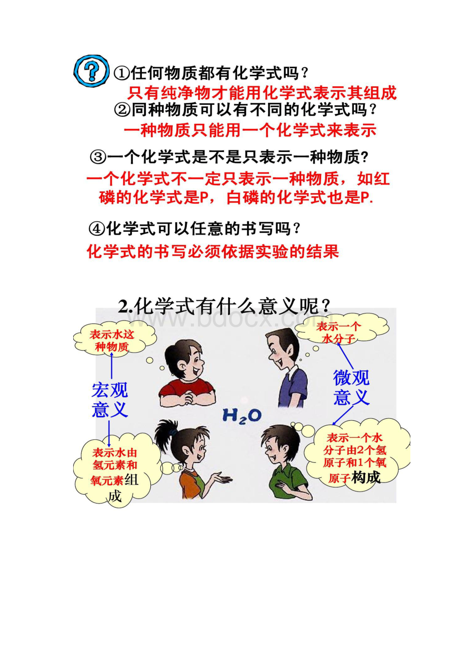 课题4化学式与化合价上课用Word文件下载.docx_第2页