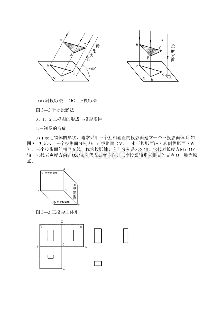 整理机械制图.docx_第2页