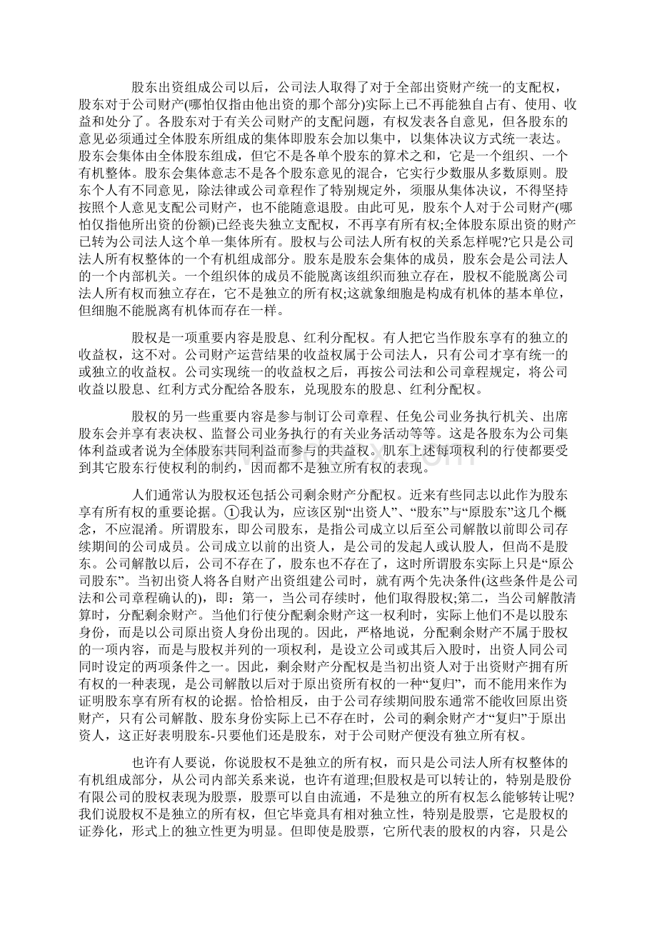 论股权Word文档格式.docx_第2页