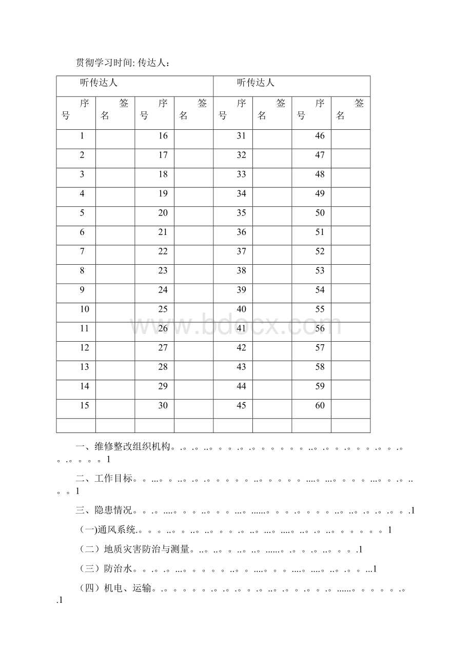 维修整改方案Word文档下载推荐.docx_第2页