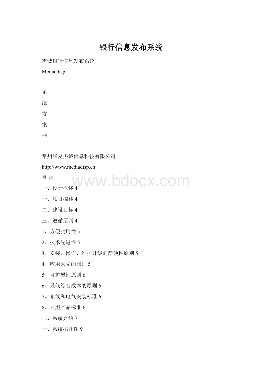 银行信息发布系统.docx_第1页