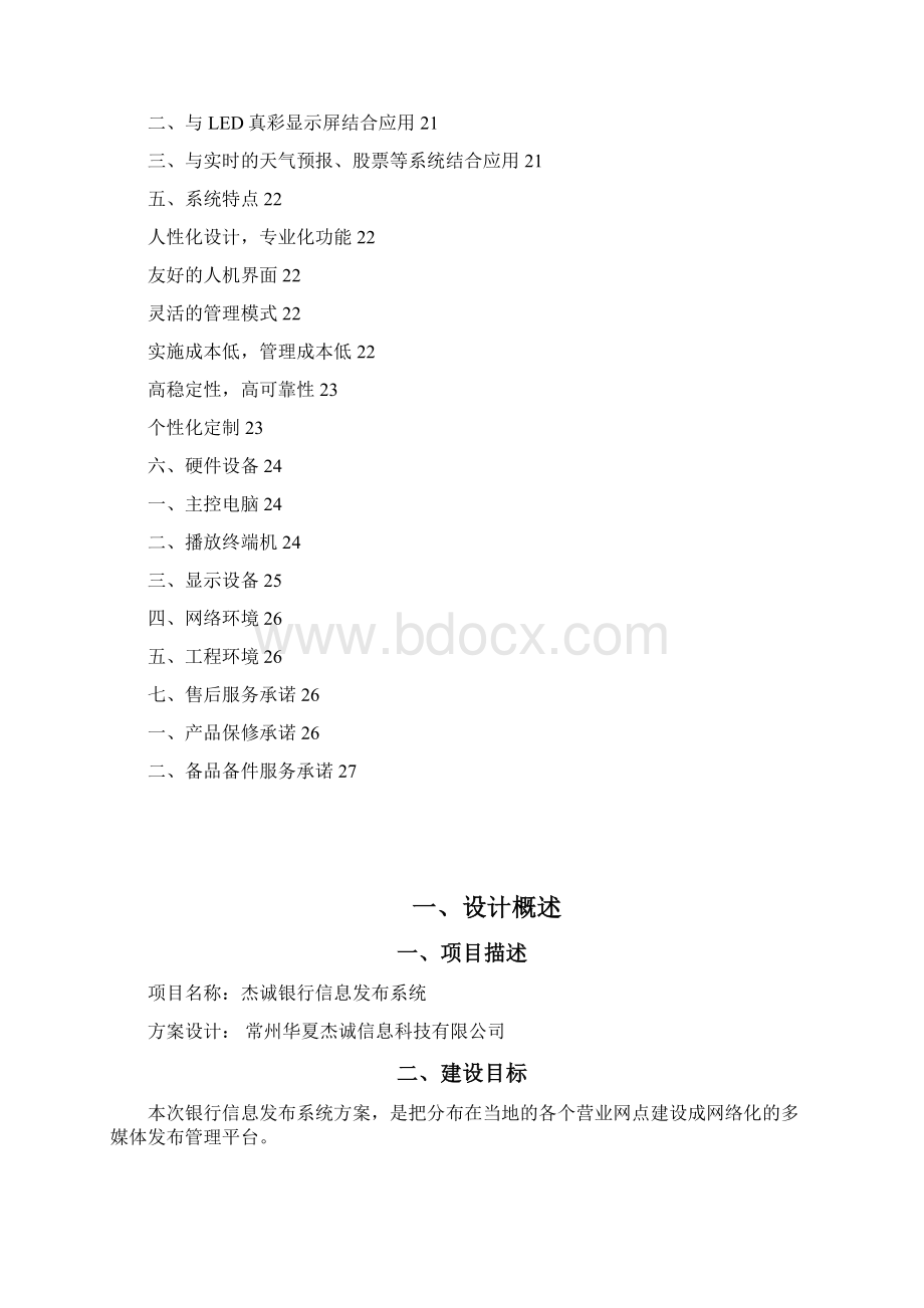 银行信息发布系统.docx_第3页