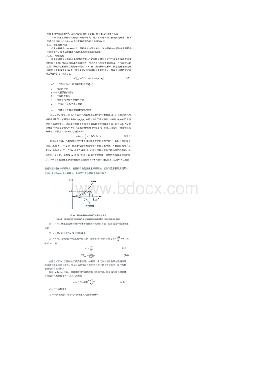 聚乙烯非交联发泡的成核与长大过程研究.docx_第2页