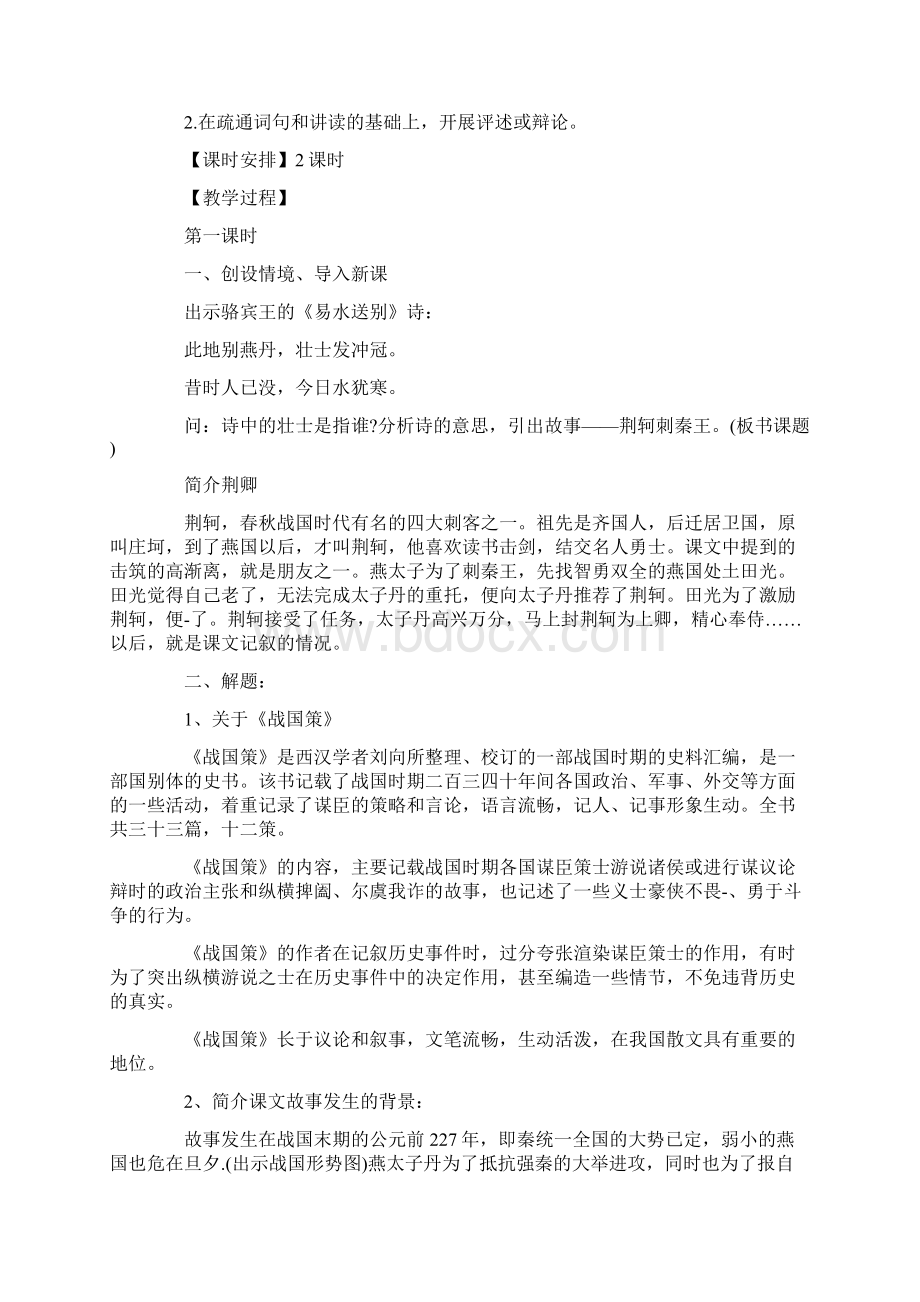 人教版高中语文必修一教案Word文件下载.docx_第2页