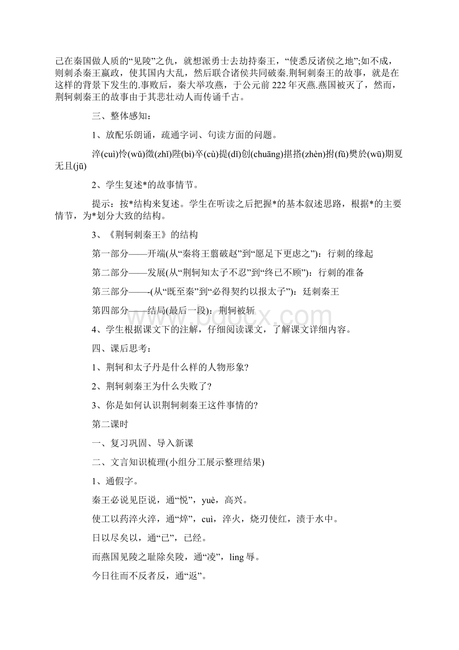 人教版高中语文必修一教案Word文件下载.docx_第3页