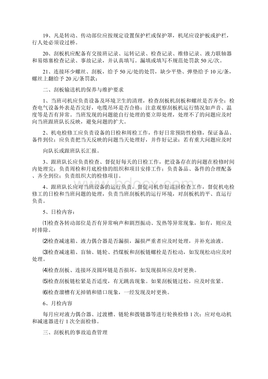 煤矿刮板输送机使用管理规定.docx_第3页