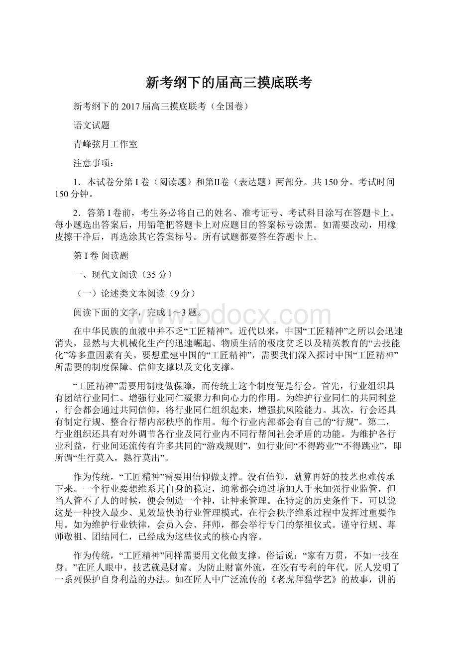 新考纲下的届高三摸底联考.docx