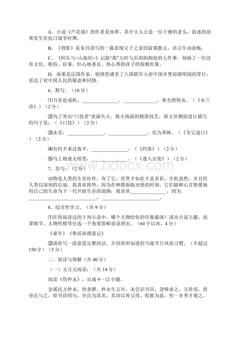 学年第二学期期末考试七年级语文试题含答案有两套.docx_第2页