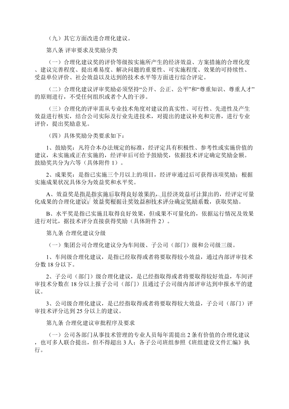 合理化建议管理办法.docx_第2页