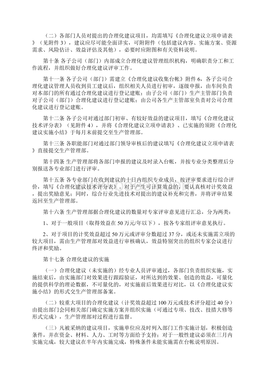 合理化建议管理办法.docx_第3页