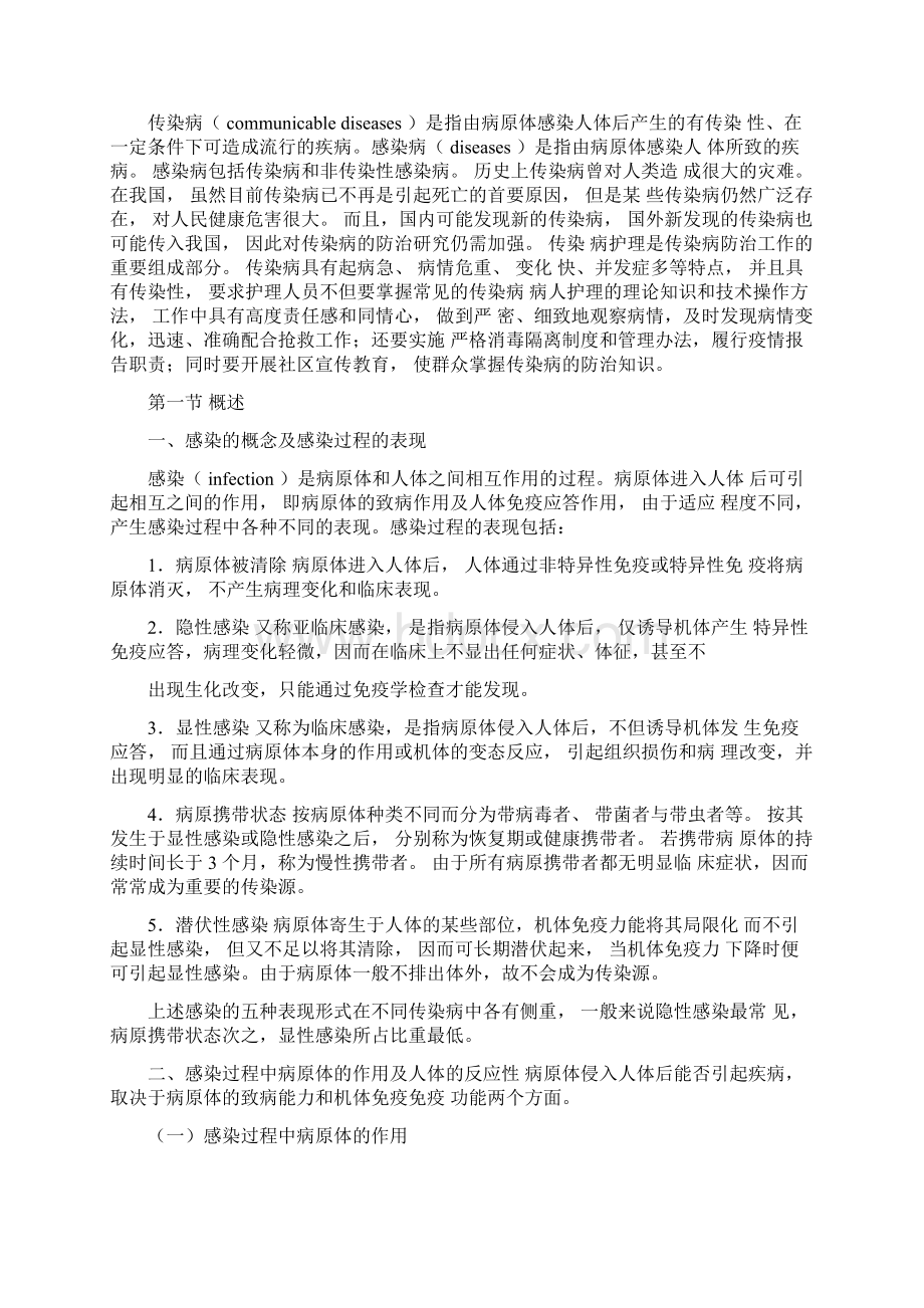 第一节传染病护理总论部分文档格式.docx_第2页