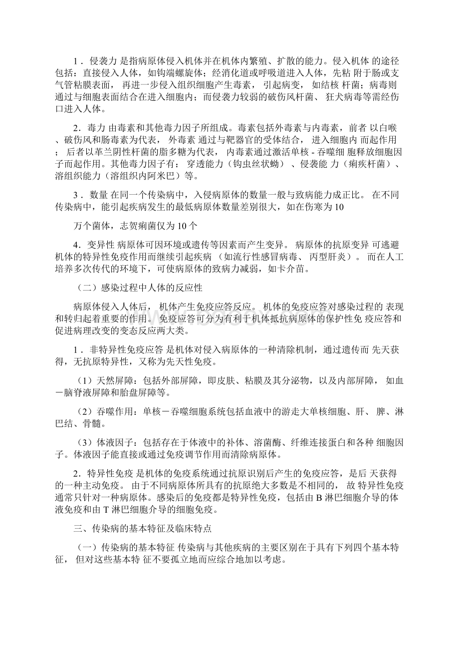 第一节传染病护理总论部分文档格式.docx_第3页