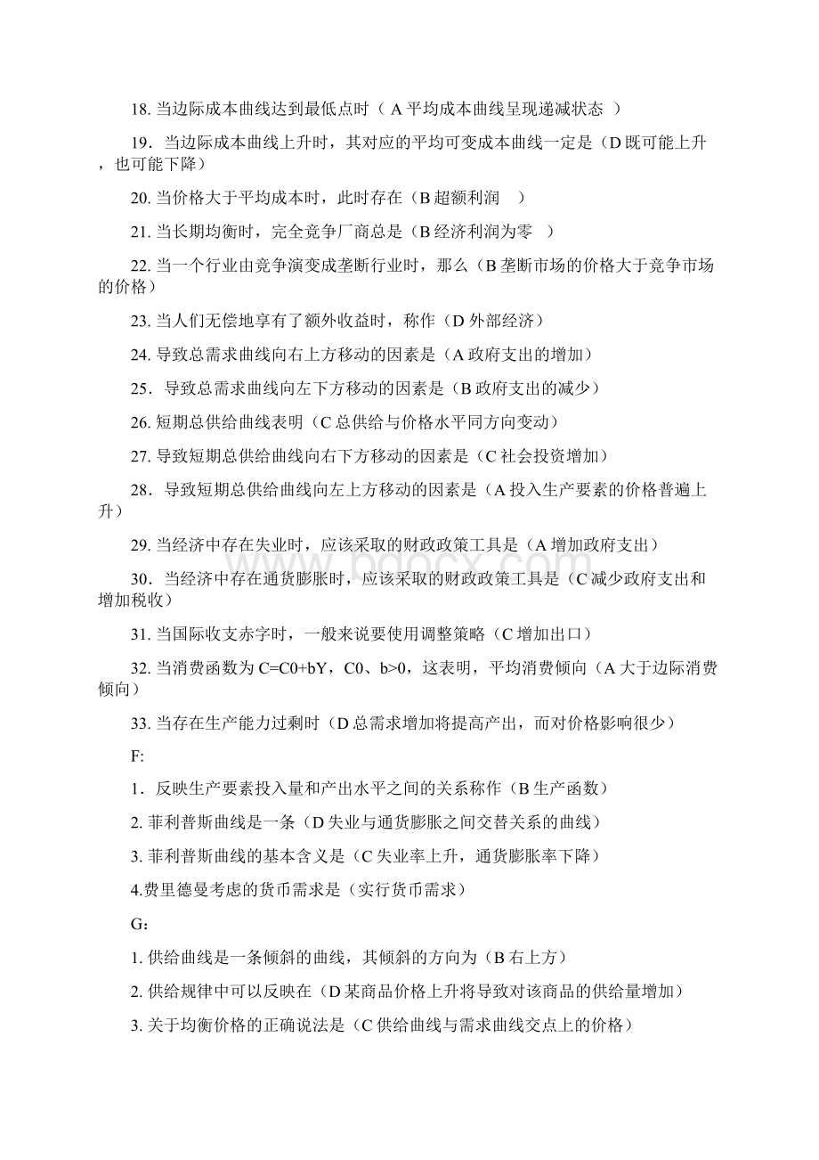 西方经济学复习资料小抄已排版哦Word文档格式.docx_第3页