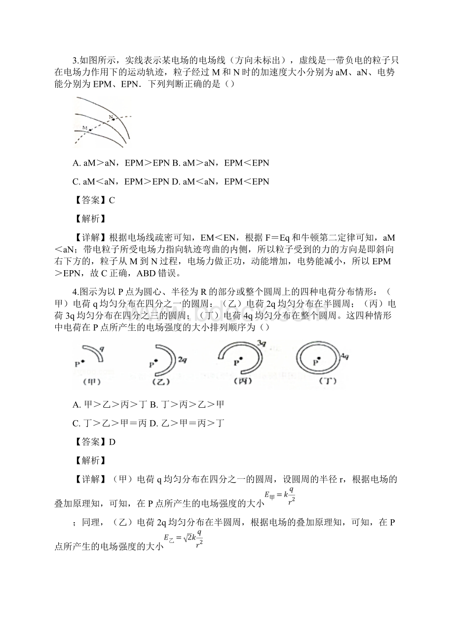 学年安徽省蚌埠市高二上学期期末学业水平检测物理试题答案+解析.docx_第2页