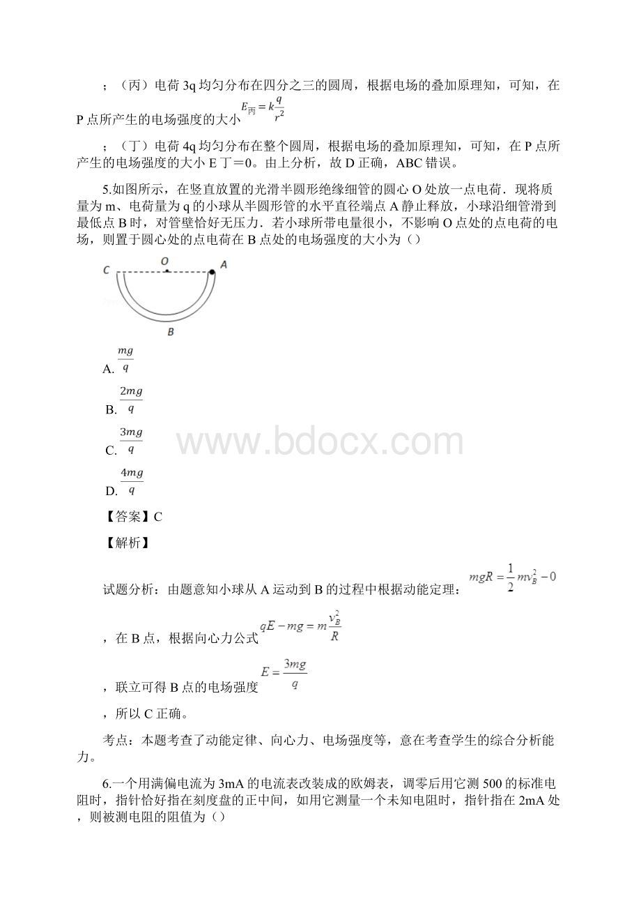 学年安徽省蚌埠市高二上学期期末学业水平检测物理试题答案+解析Word文档格式.docx_第3页