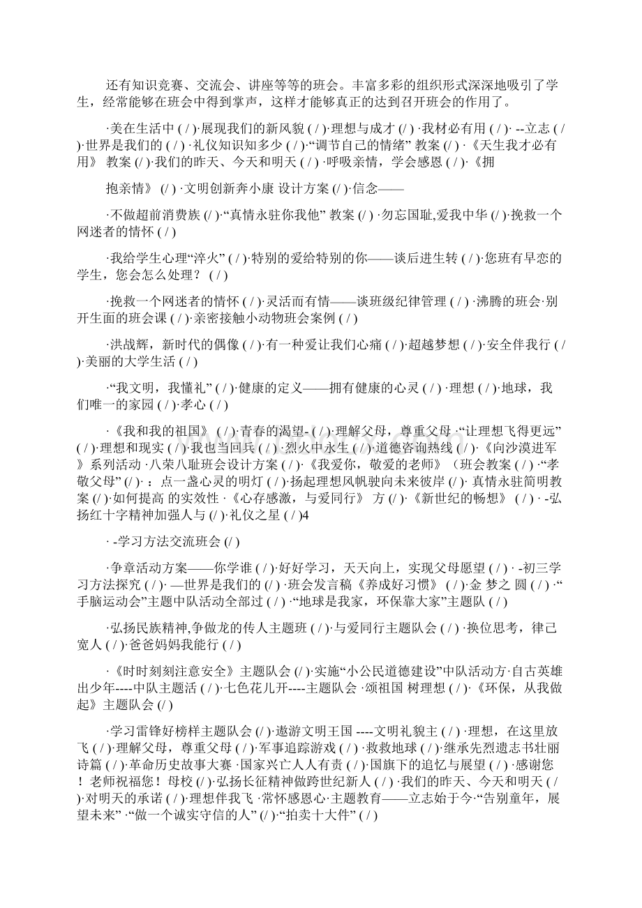 形式新颖的主题班会方案Word文档格式.docx_第2页